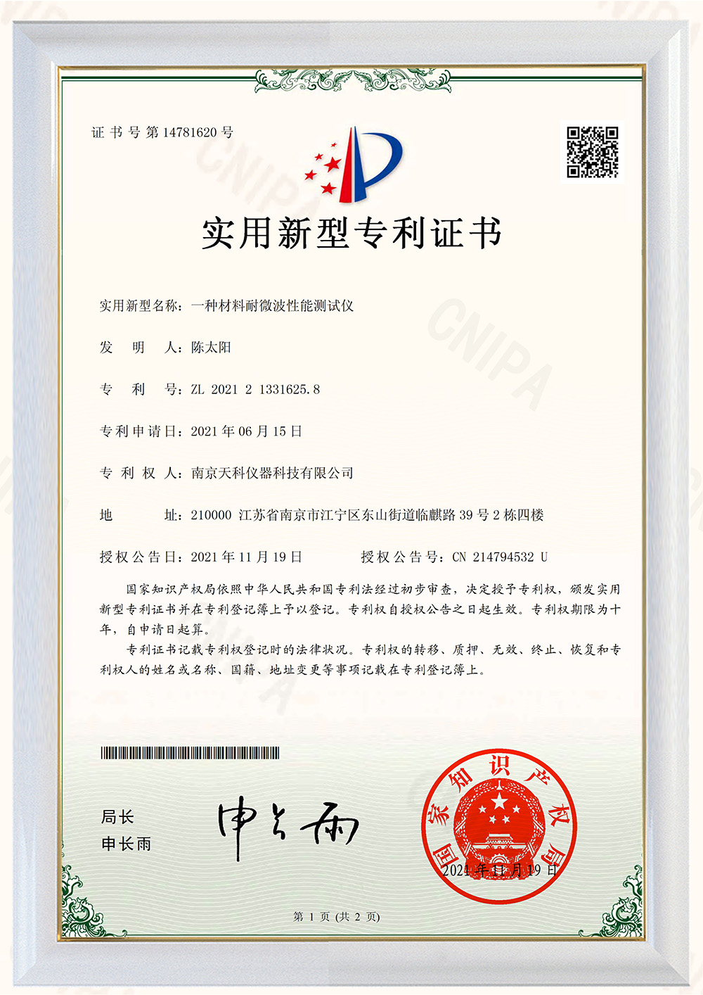 6、一種材料耐微波性能測試儀_00.jpg