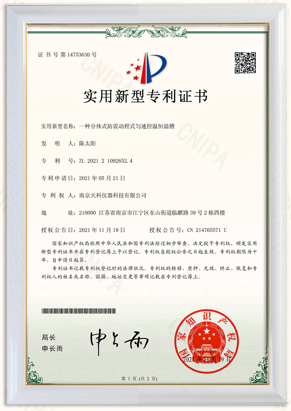 5、一種分體式防震動(dòng)程式勻速控溫恒溫槽_00.jpg