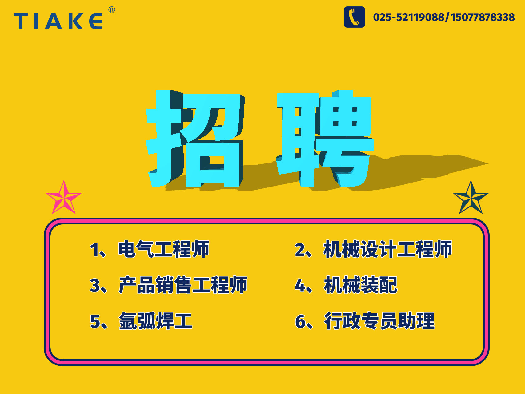 招聘：招賢納士  廣結英才——新職位招募中，期待你的加入
